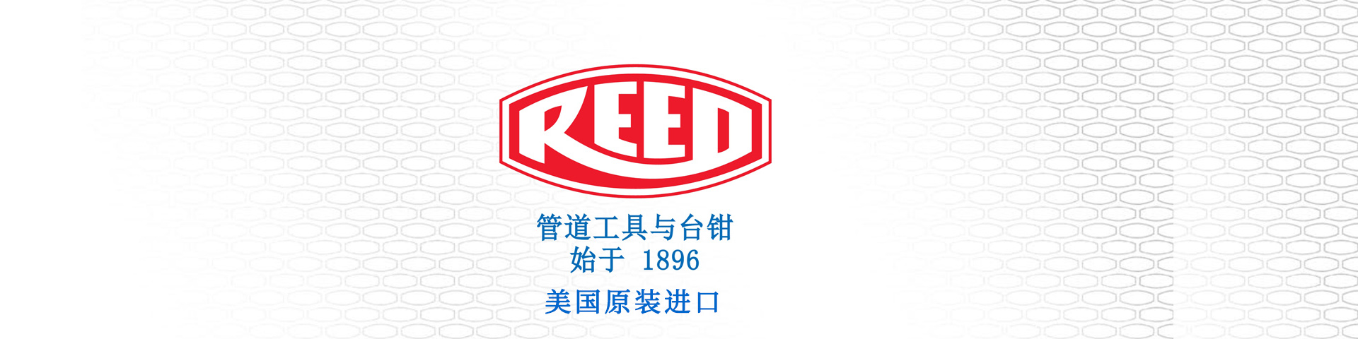 美國REED